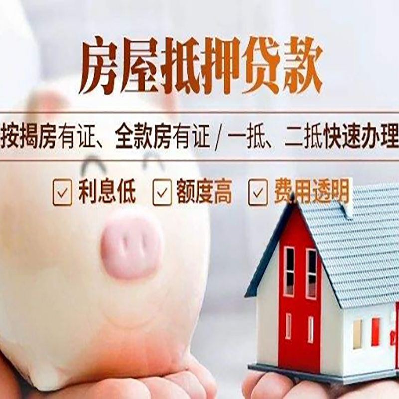 准格尔申请房屋抵押贷款需要的注意事项--重庆房屋抵押贷款