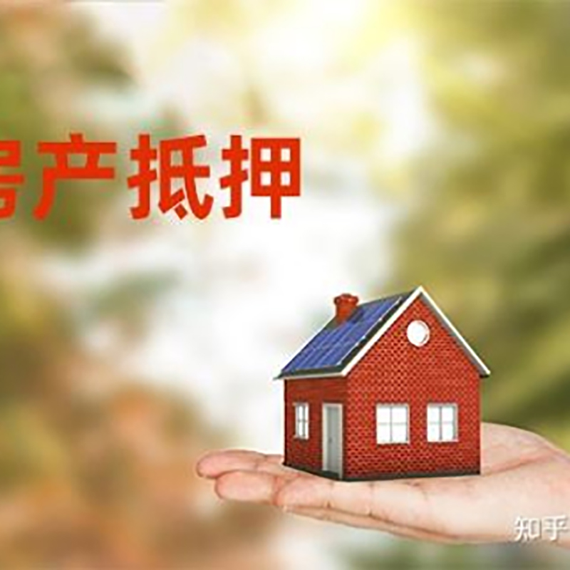准格尔房子抵押贷款条件|房产抵押贷款申请资料