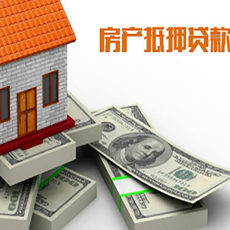 准格尔房屋抵押贷款的条件？