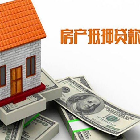 准格尔房子抵押贷款怎么贷？