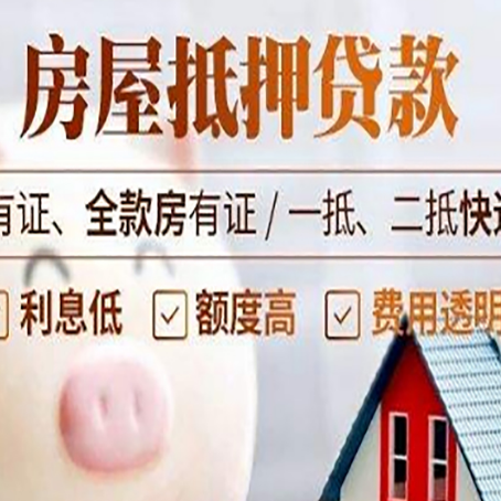 准格尔房产抵押贷款不通过的原因