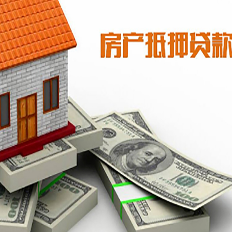 准格尔房产抵押贷款怎么办理？