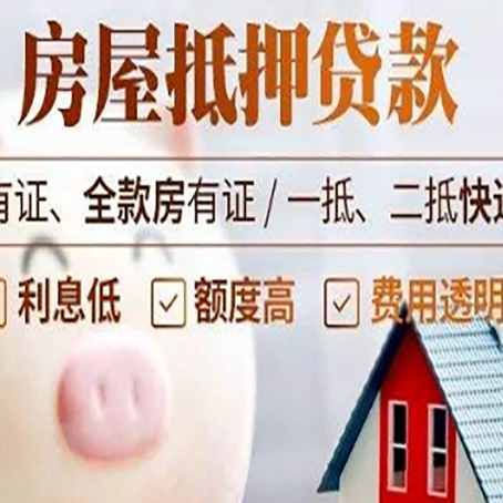 准格尔房产抵押贷款办理的流程