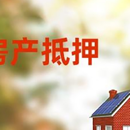 准格尔房屋抵押贷款需要房产证吗？