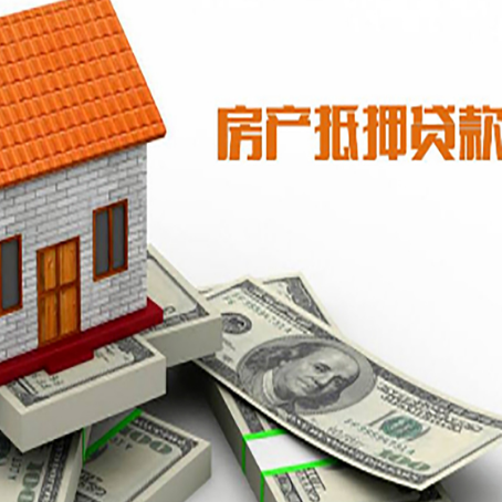 准格尔房屋抵押贷款要办哪些手续？