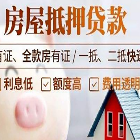准格尔房屋抵押贷款需要什么手续？