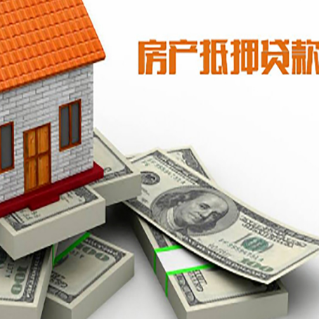 准格尔房屋抵押贷款需要哪些手续和条件?