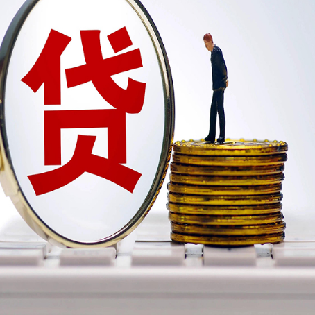 准格尔贷款利率怎么样才能降低?