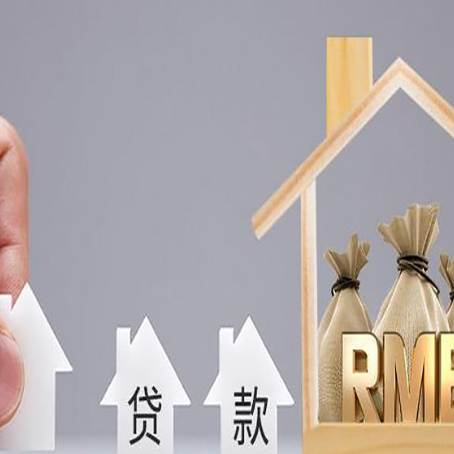 准格尔房子抵押贷款有哪些常见的抵押物?